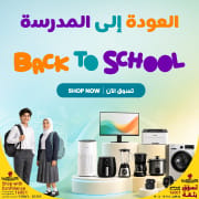 العودة إلى المدرسة